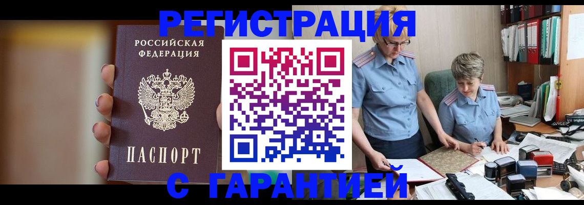 миграционный учет в Заполярном