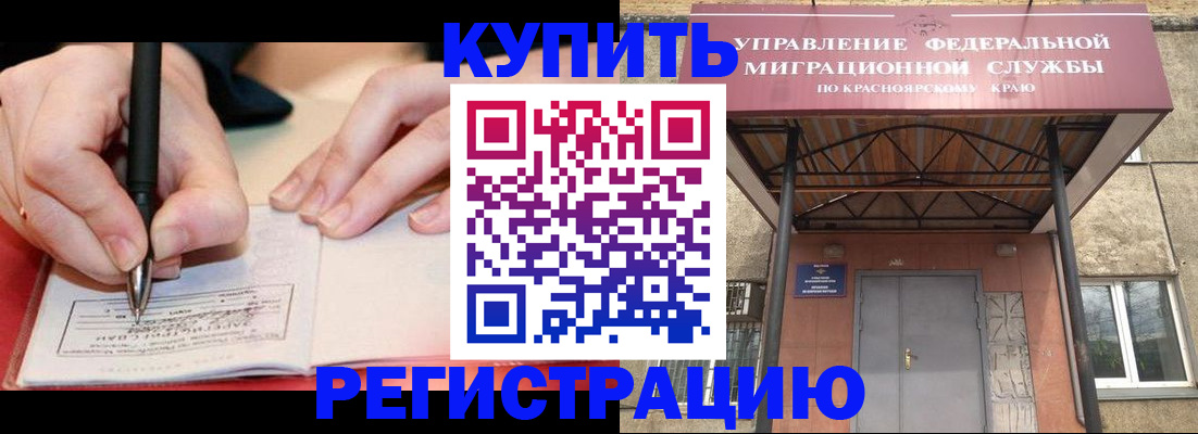 прописка для работы в Заполярном