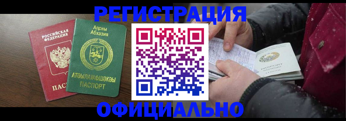 прописка законно в Заполярном
