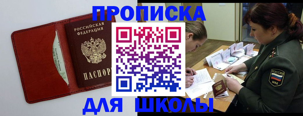 регистрация для школы в Заполярном