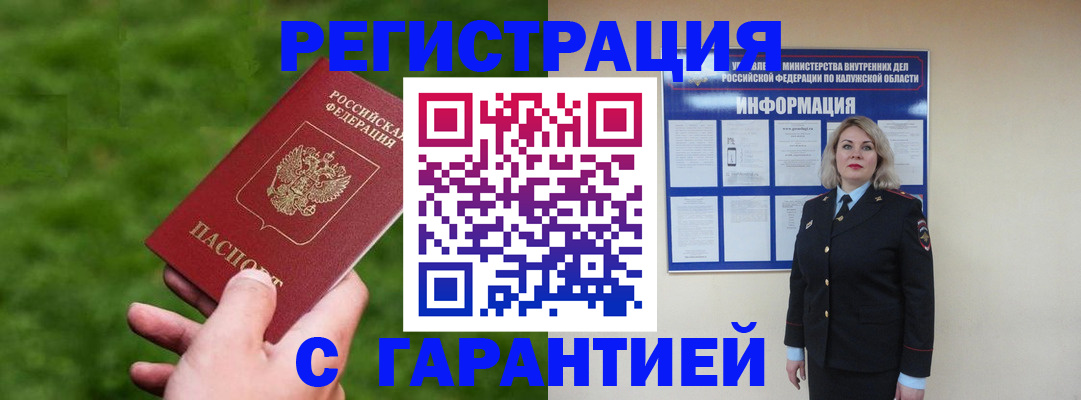 прописка в Заполярном