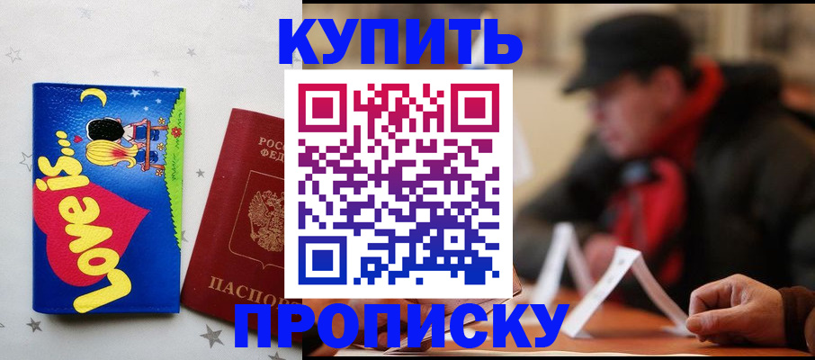 прописка в квартире в Заполярном