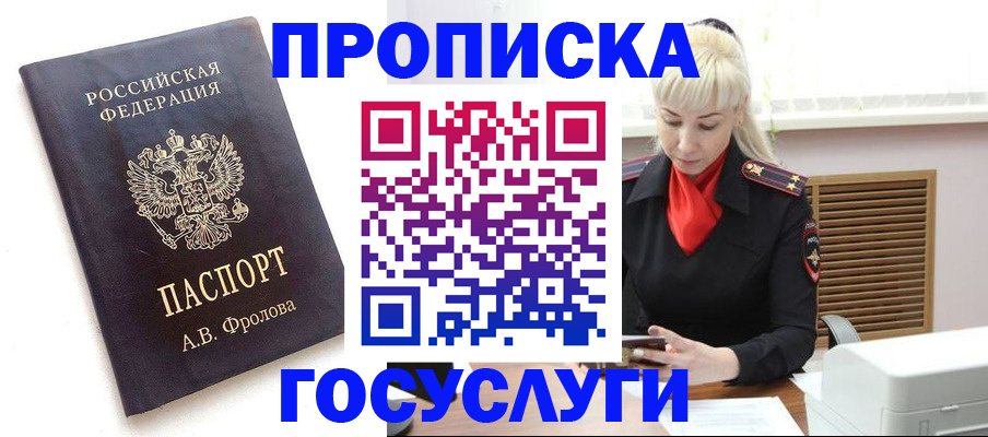 прописка для работы в Заполярном