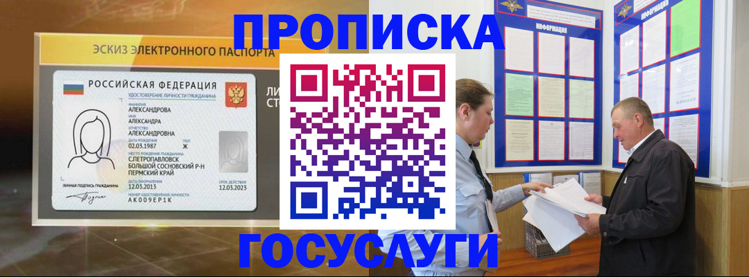 временная регистрация законно в Заполярном